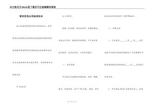 管材供货合同标准范本