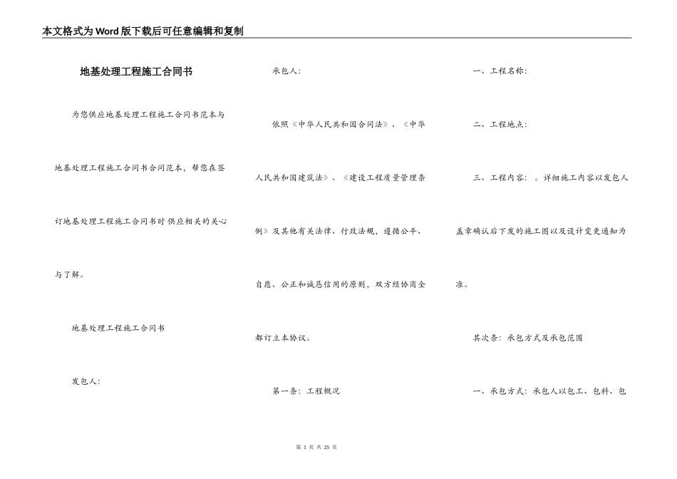 地基处理工程施工合同书_第1页