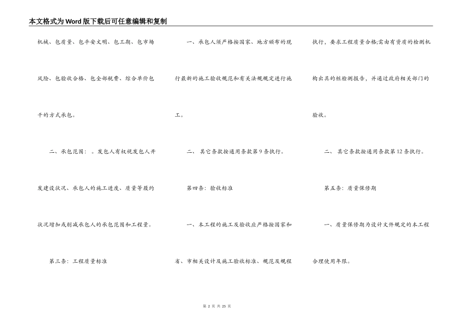 地基处理工程施工合同书_第2页