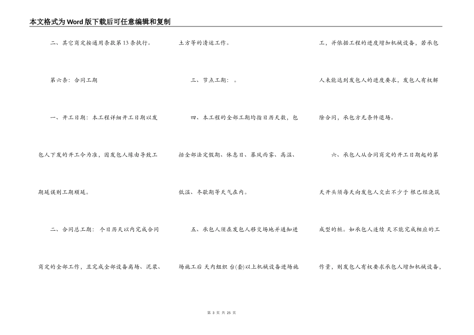 地基处理工程施工合同书_第3页
