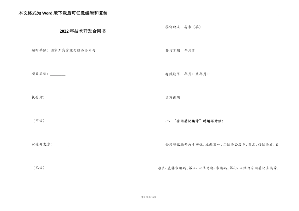 2022年技术开发合同书_第1页