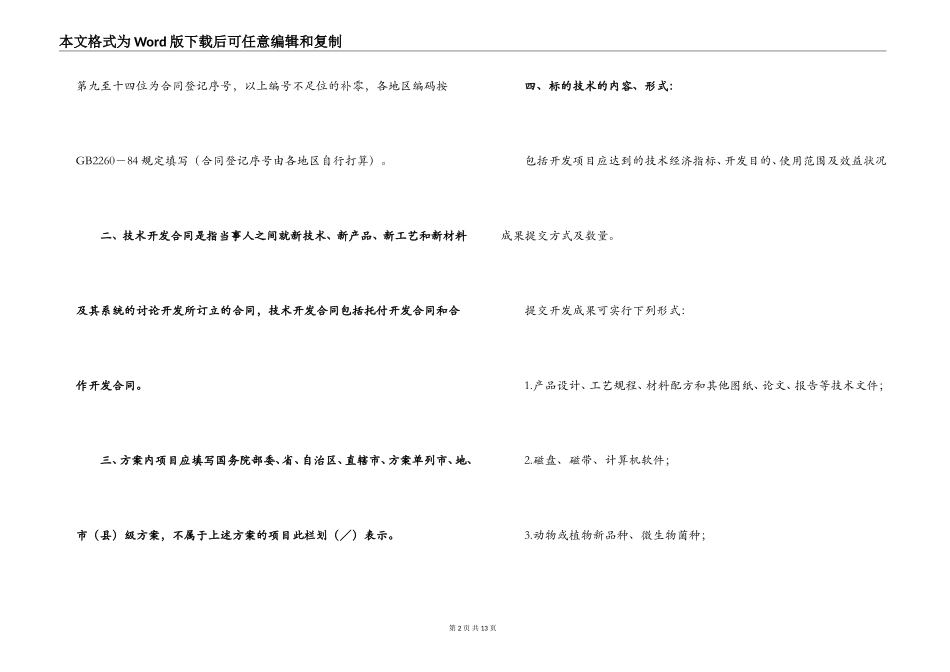 2022年技术开发合同书_第2页