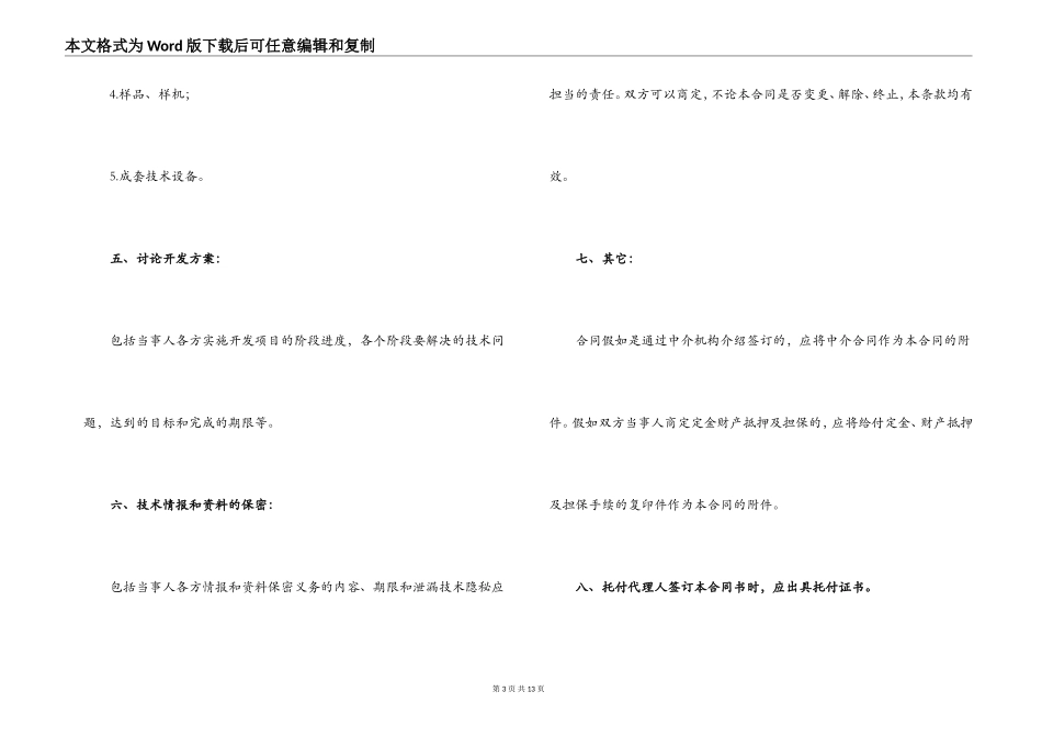 2022年技术开发合同书_第3页