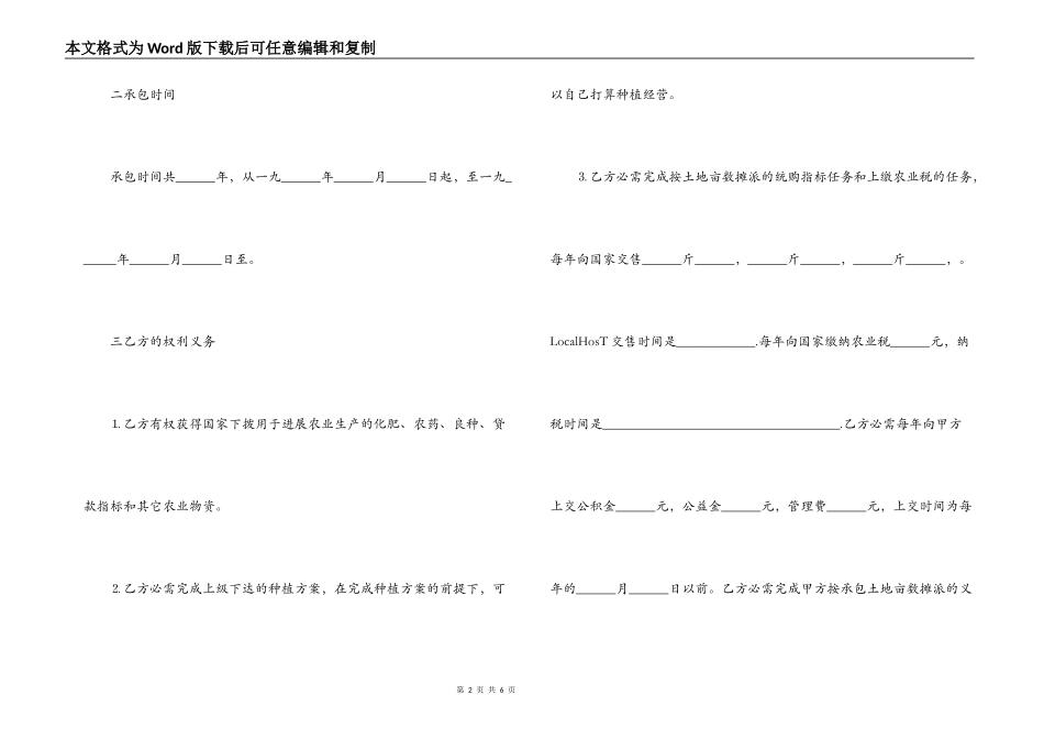 建筑用地承包合同_第2页