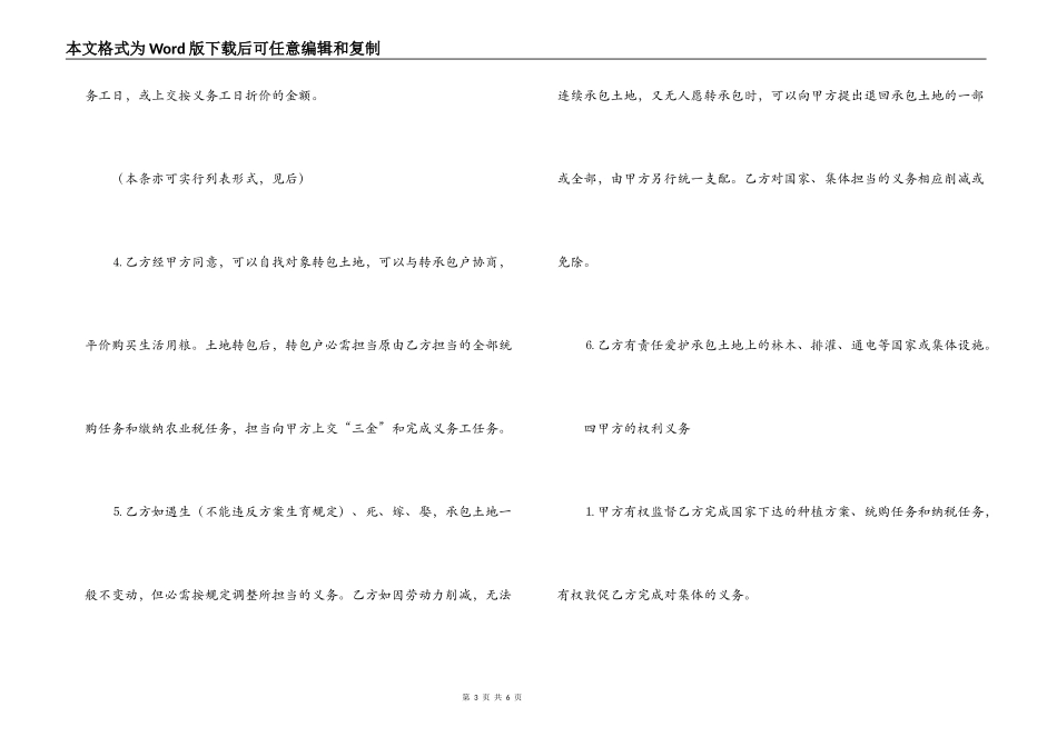 建筑用地承包合同_第3页