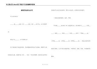 建筑用地承包合同