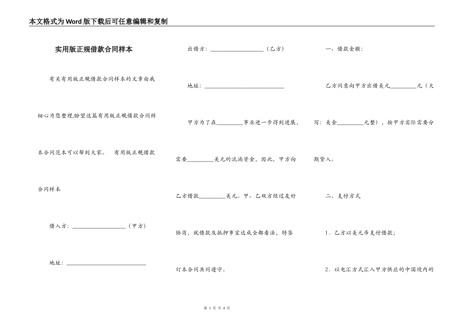 实用版正规借款合同样本_第1页