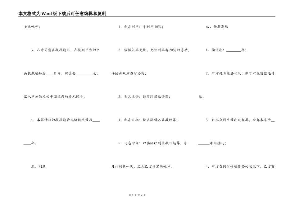 实用版正规借款合同样本_第2页
