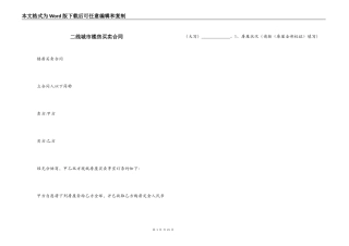 二线城市楼房买卖合同