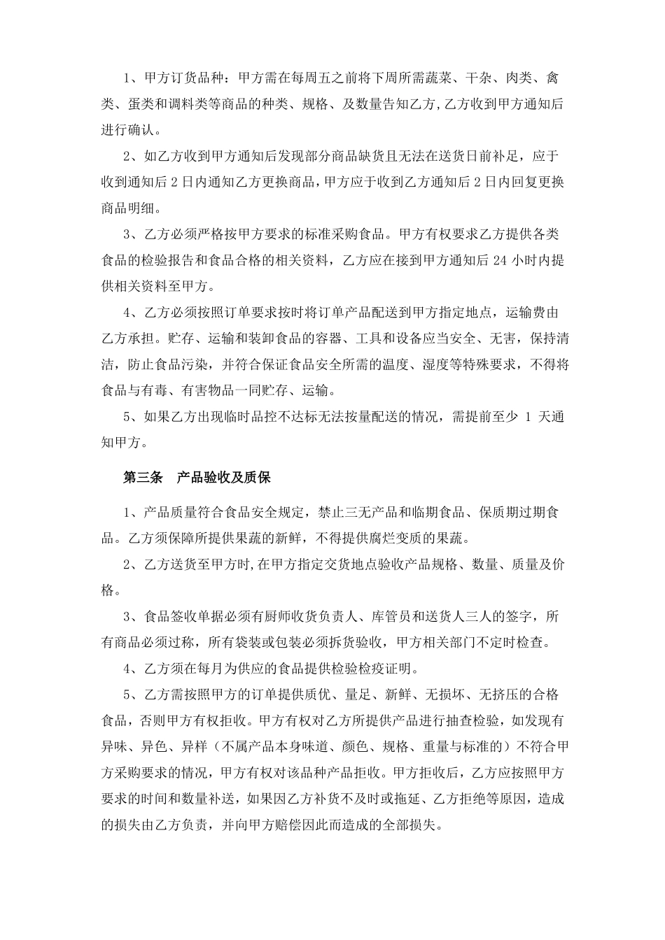 幼儿园食品配送供应合同_第2页