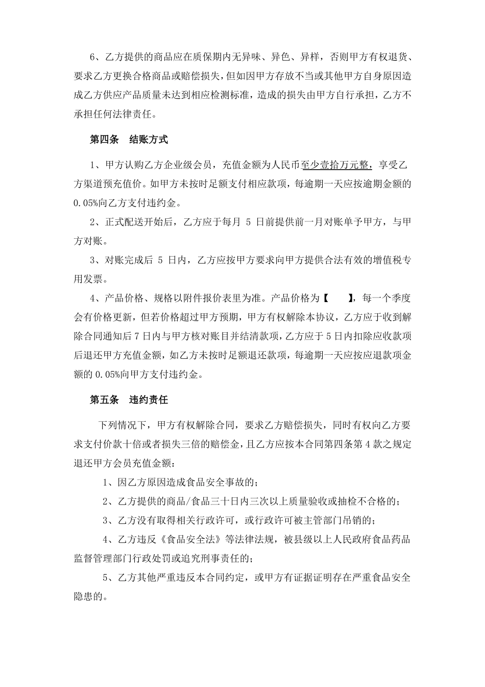 幼儿园食品配送供应合同_第3页