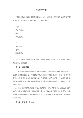 幼儿园食品配送供应合同