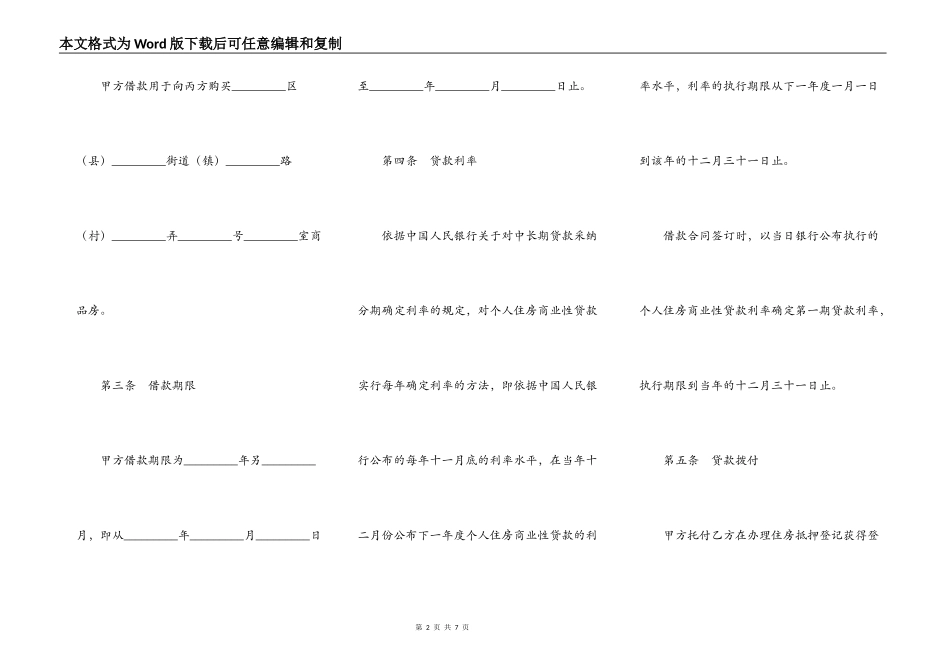 个人住房商业性借款合同新整理版_第2页