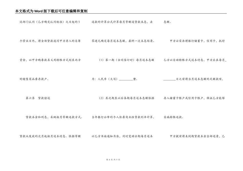 个人住房商业性借款合同新整理版_第3页