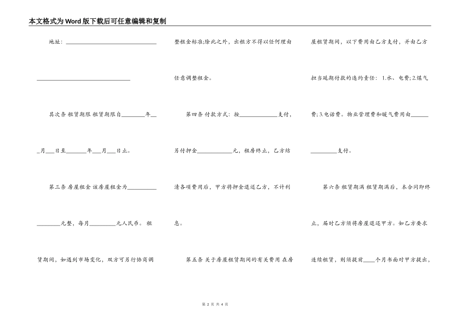 关于个人房屋出租合同范文_第2页