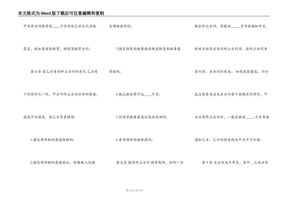 关于个人房屋出租合同范文_第3页