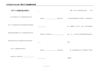关于个人房屋出租合同范文