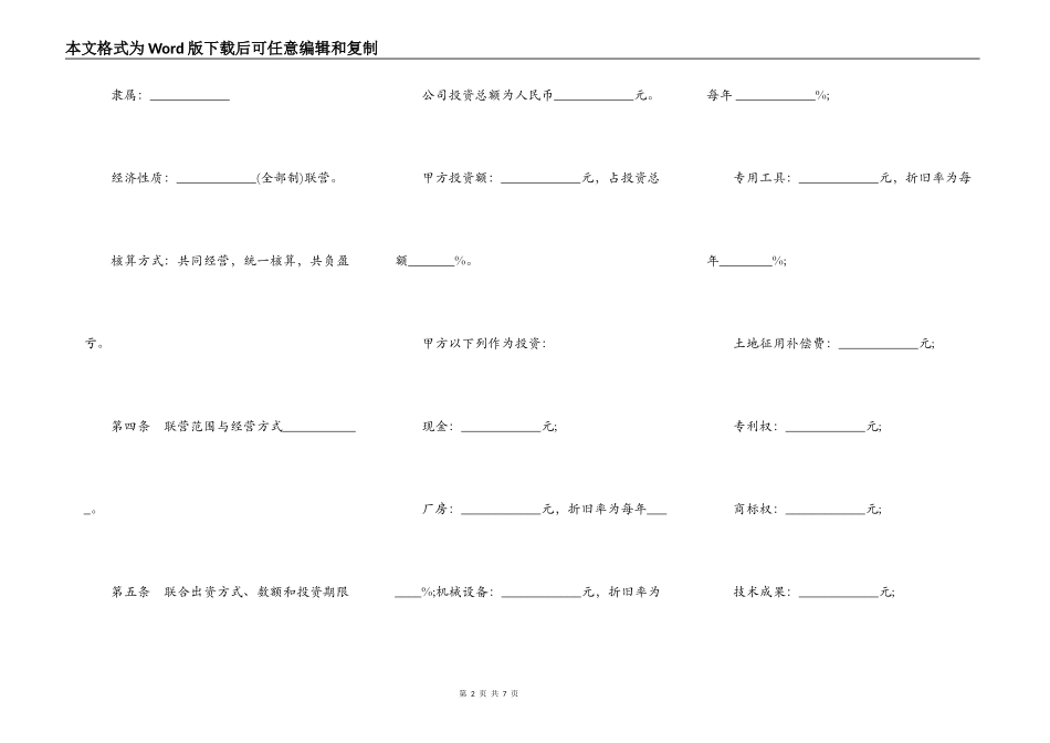 合伙型联营合同书范本_第2页