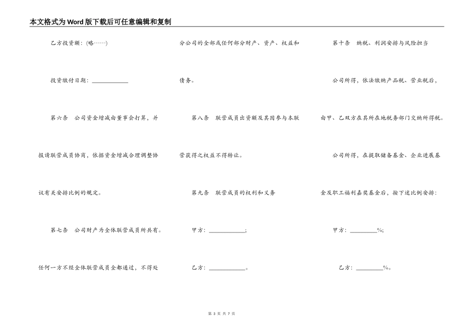 合伙型联营合同书范本_第3页