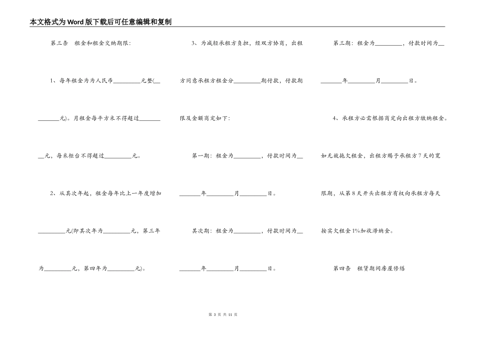 商铺场地出租合同范文_第3页