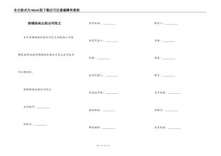商铺场地出租合同范文