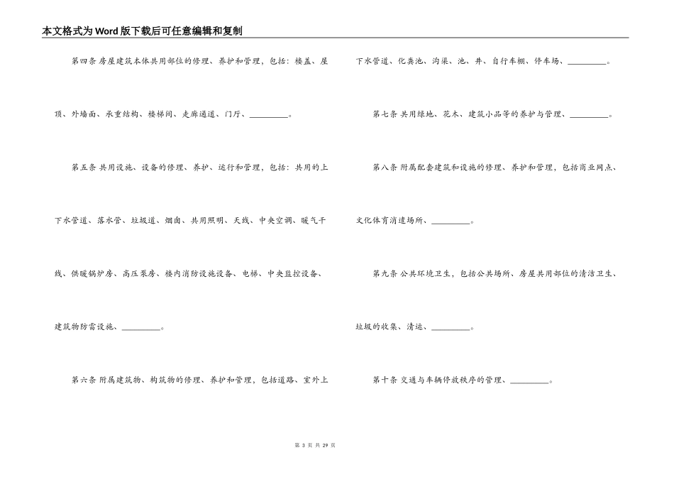 成都市物业管理服务合同_第3页