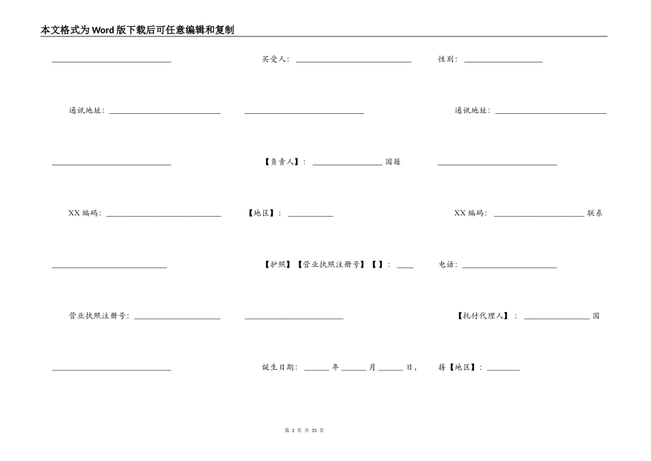 通用版商品房预售合同书范本_第2页
