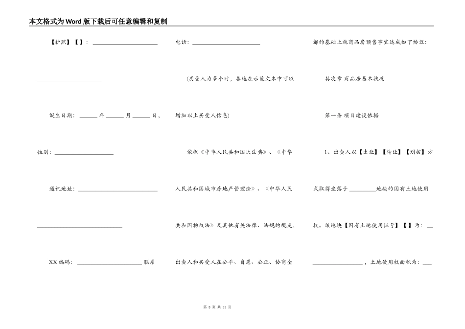 通用版商品房预售合同书范本_第3页