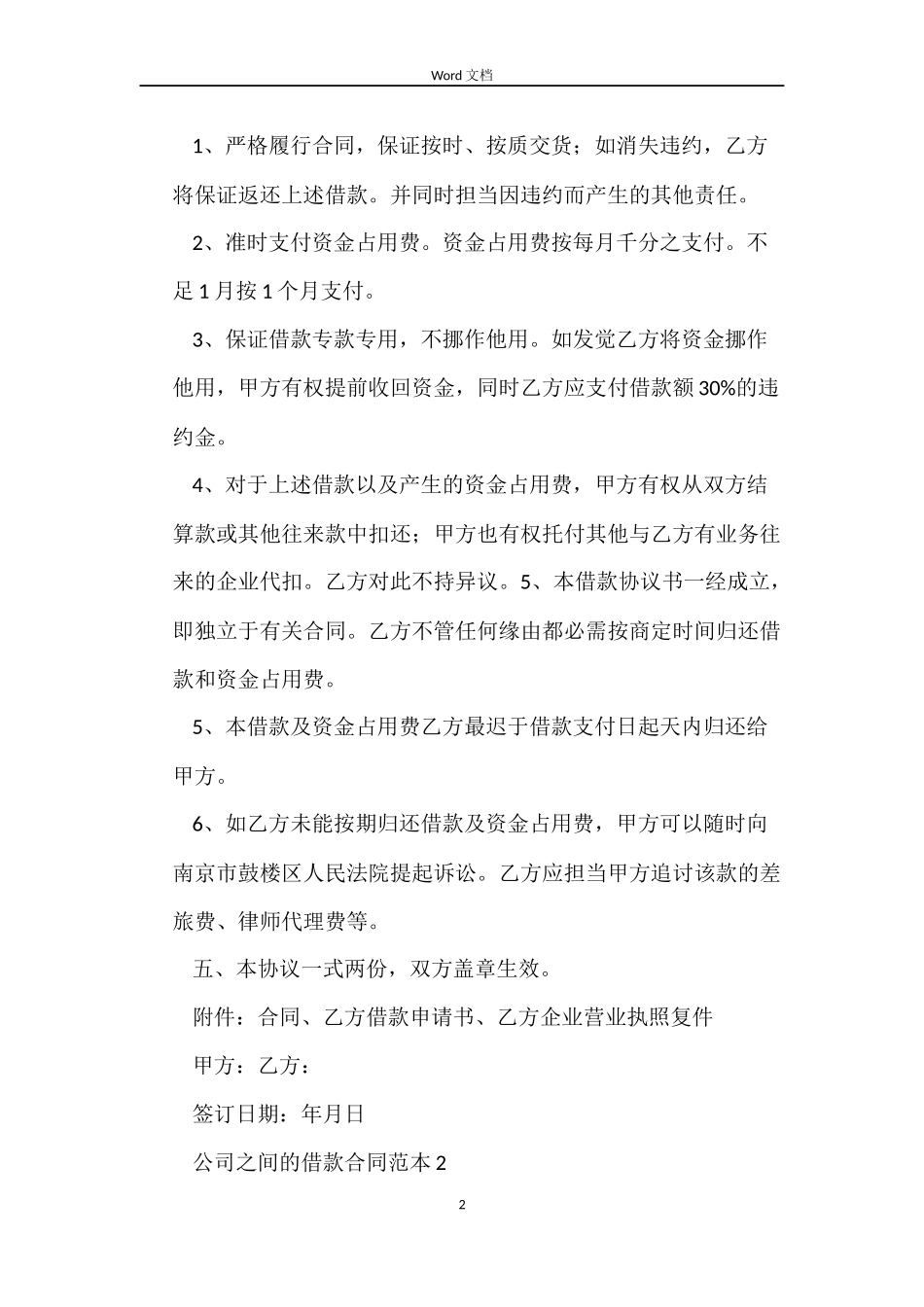 公司之间的借款合同4篇_第2页