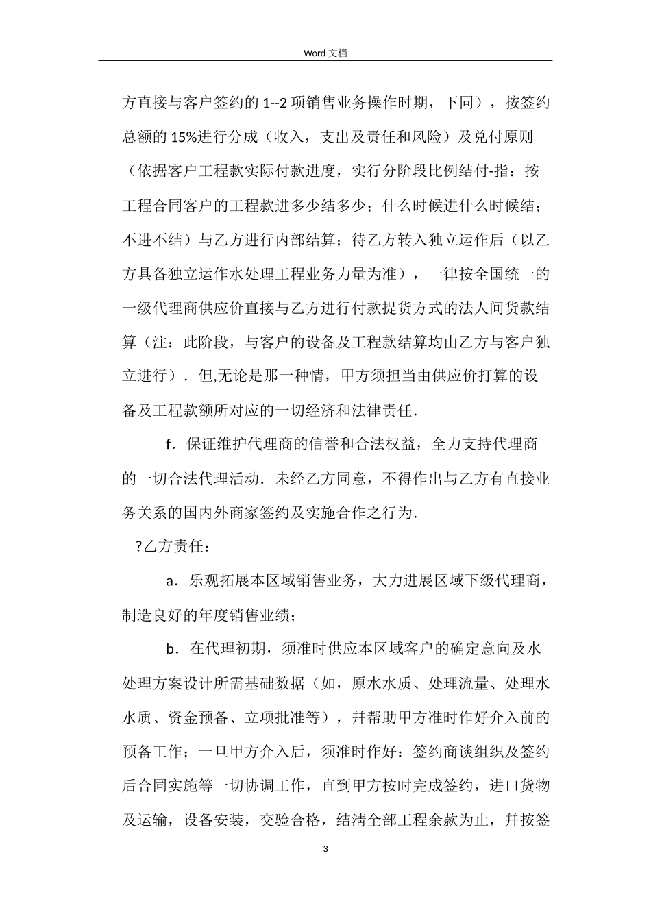 水处理设备销售业务代理合同_第3页