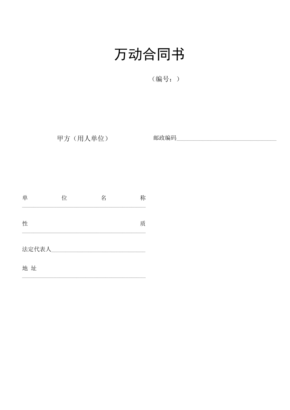 公司劳动合同修订版_第1页