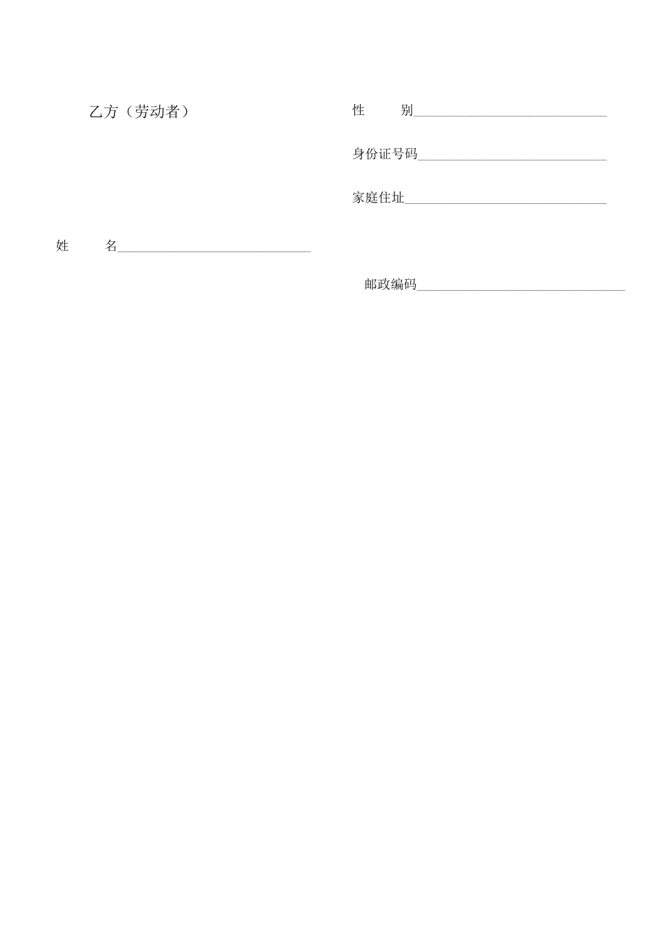 公司劳动合同修订版_第2页