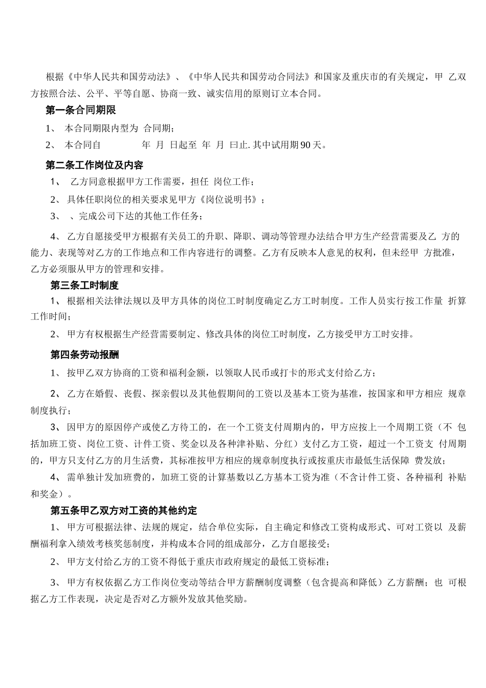 公司劳动合同修订版_第3页