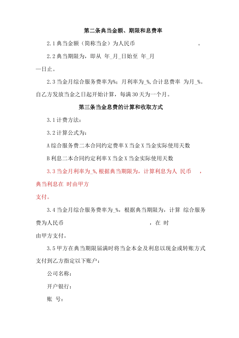 典当融资借款合同_第2页
