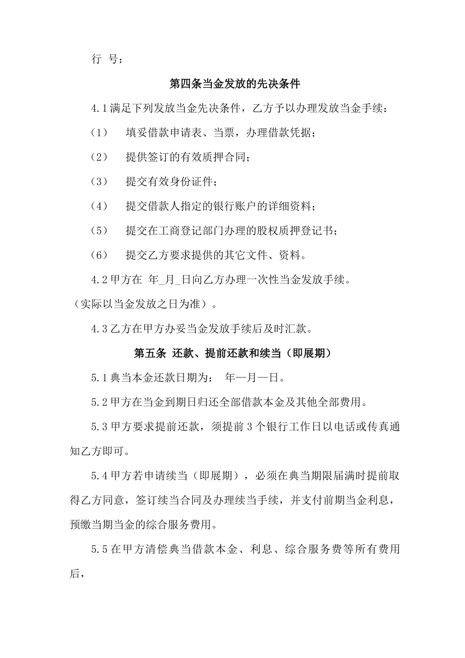 典当融资借款合同_第3页