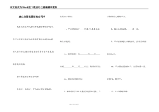 唐山房屋租赁标准合同书