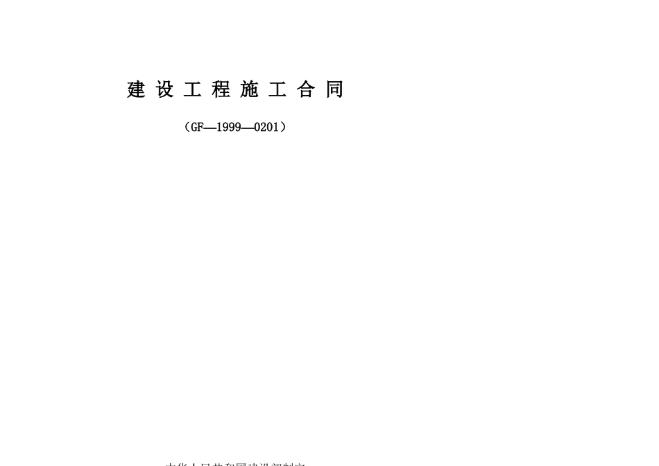 体育场工程施工合同_第1页