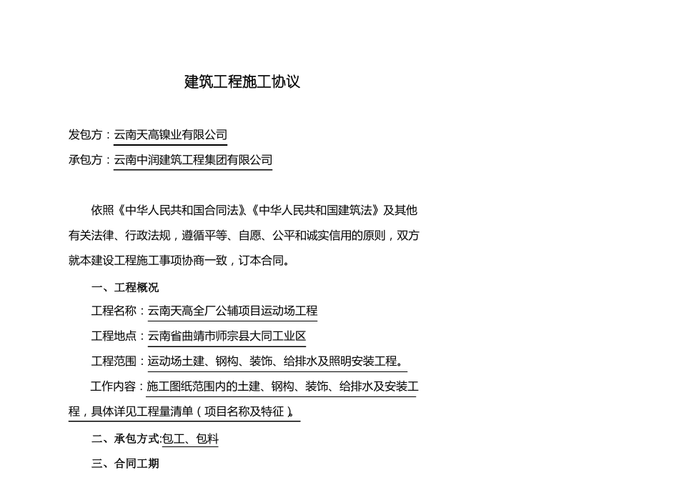 体育场工程施工合同_第2页