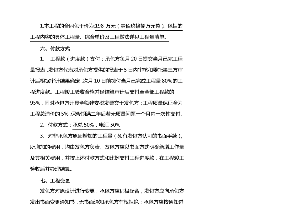 体育场工程施工合同_第3页