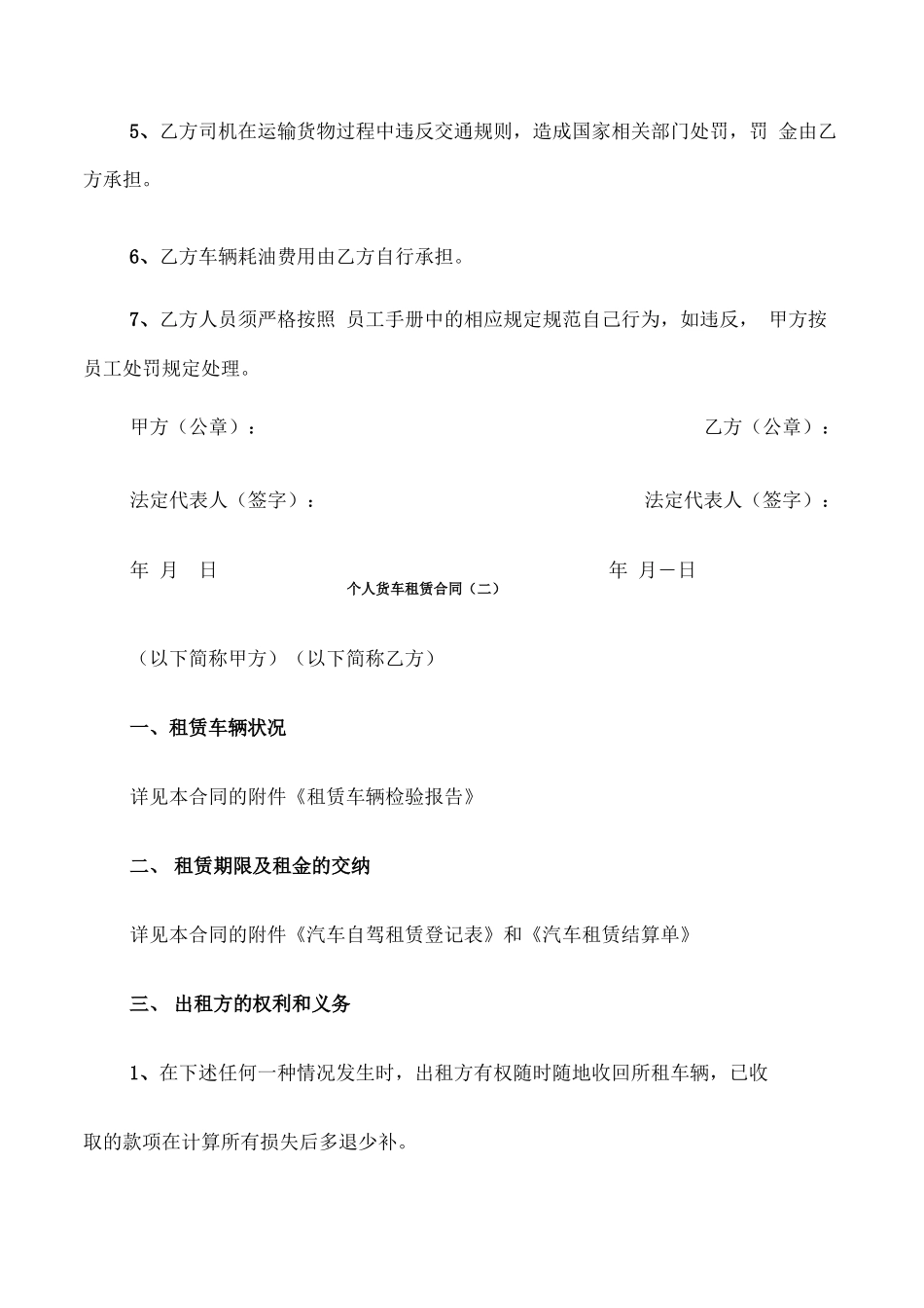 个人货车租赁合同_第2页
