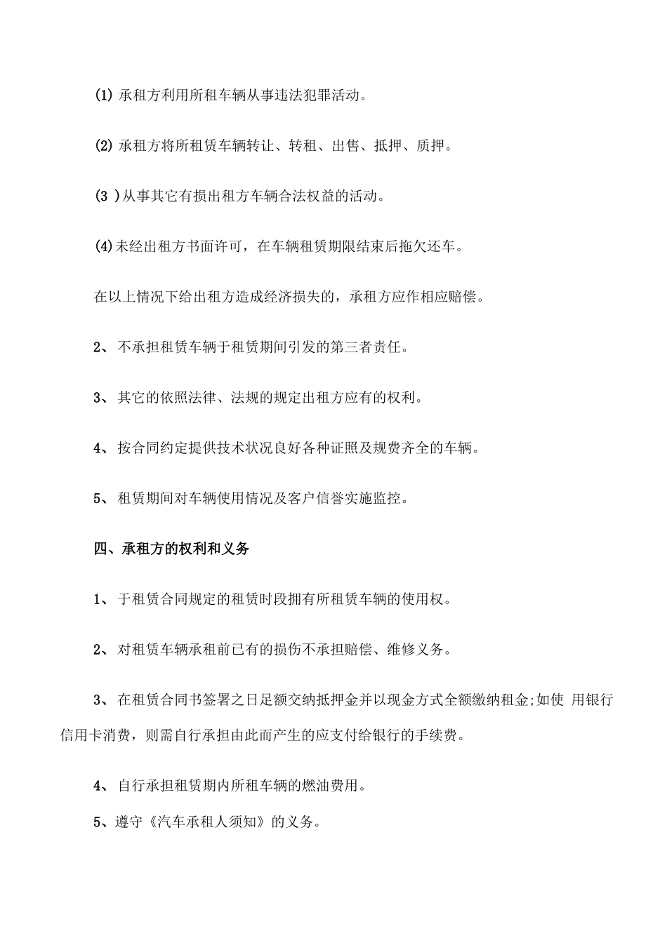 个人货车租赁合同_第3页