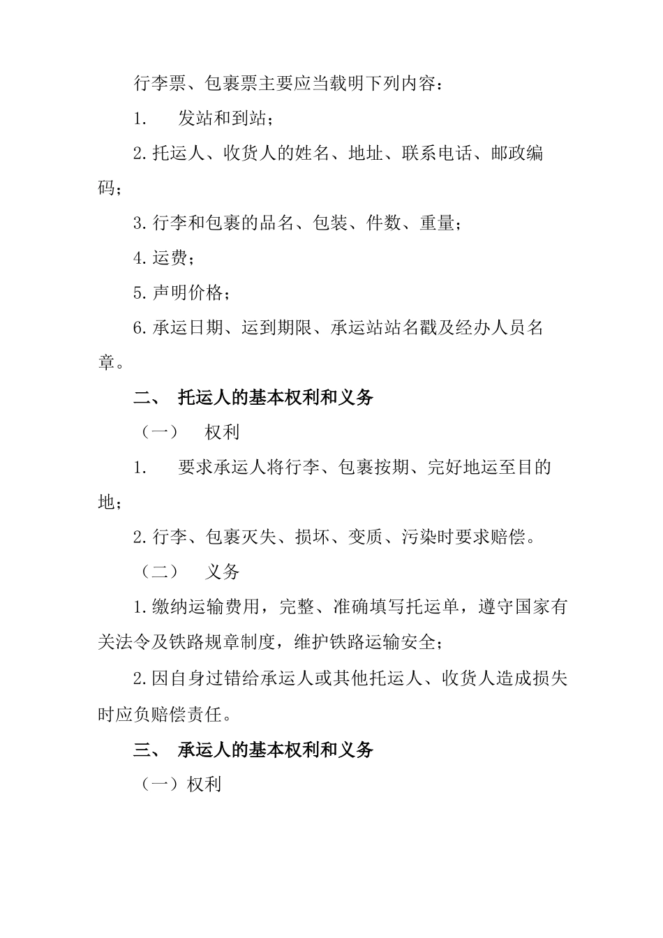 铁路行李、包裹的运输合同_第2页