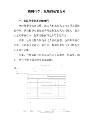 铁路行李、包裹的运输合同