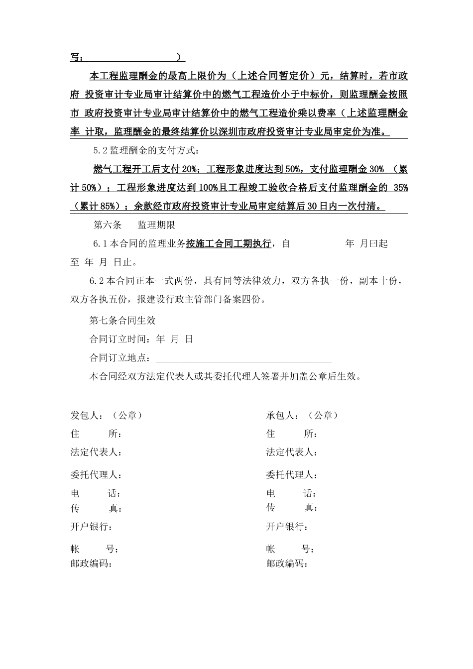 燃气工程监理合同_第2页