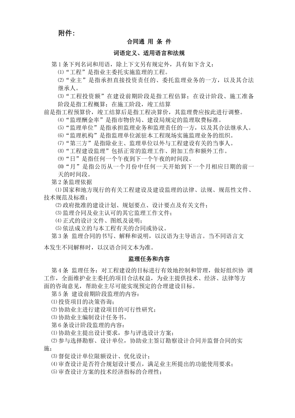 燃气工程监理合同_第3页