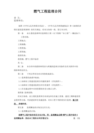 燃气工程监理合同