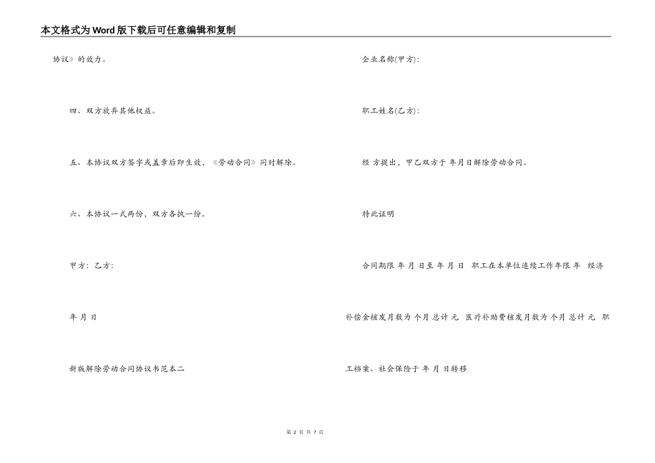新版解除劳动合同协议书范本3篇_第2页