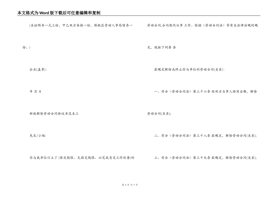 新版解除劳动合同协议书范本3篇_第3页