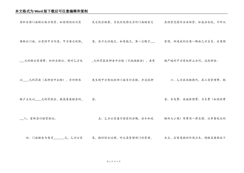 门头租房热门合同_第2页