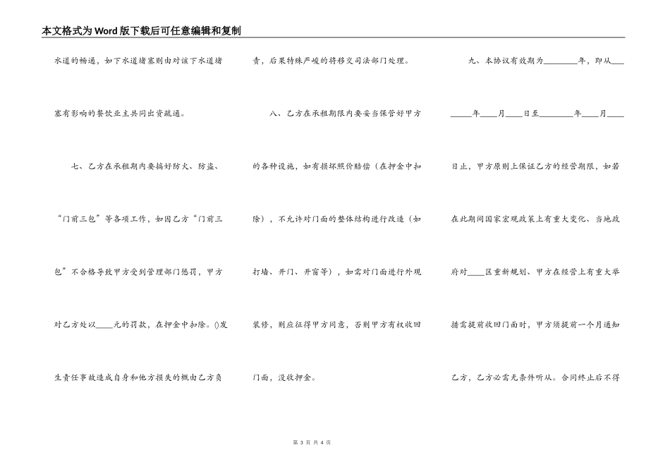 门头租房热门合同_第3页